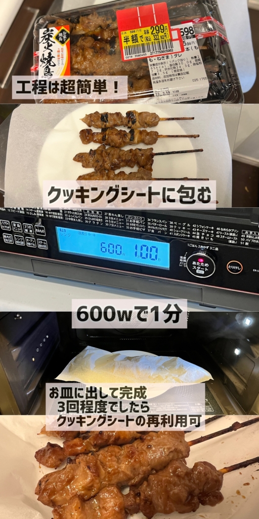 惣菜焼き鳥の美味しい食べ方