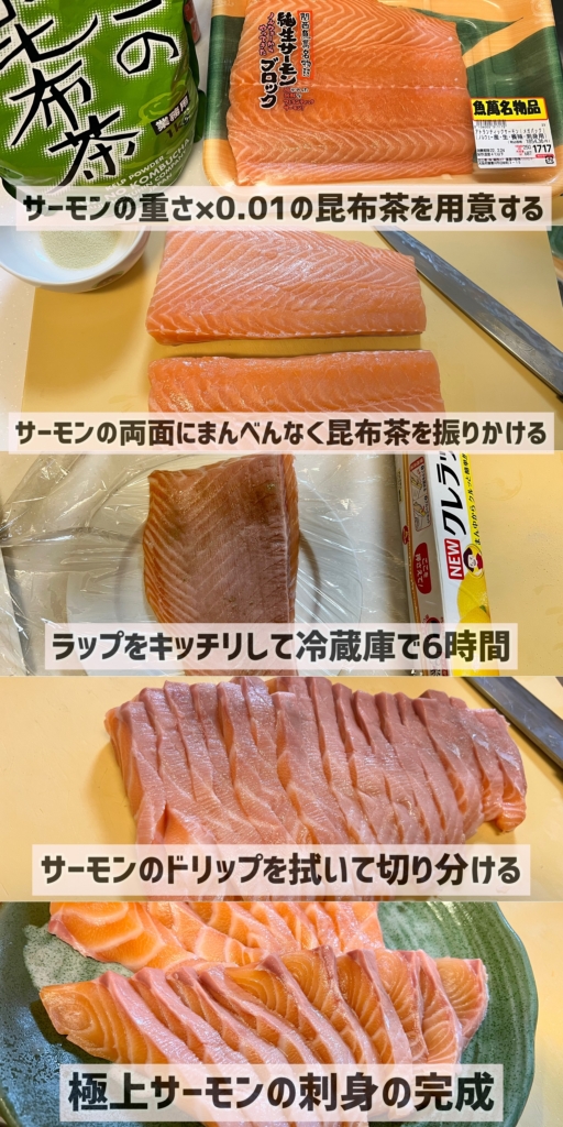 サーモン昆布締め